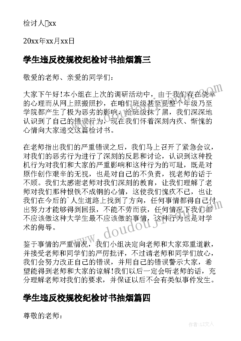 学生违反校规校纪检讨书抽烟(模板8篇)