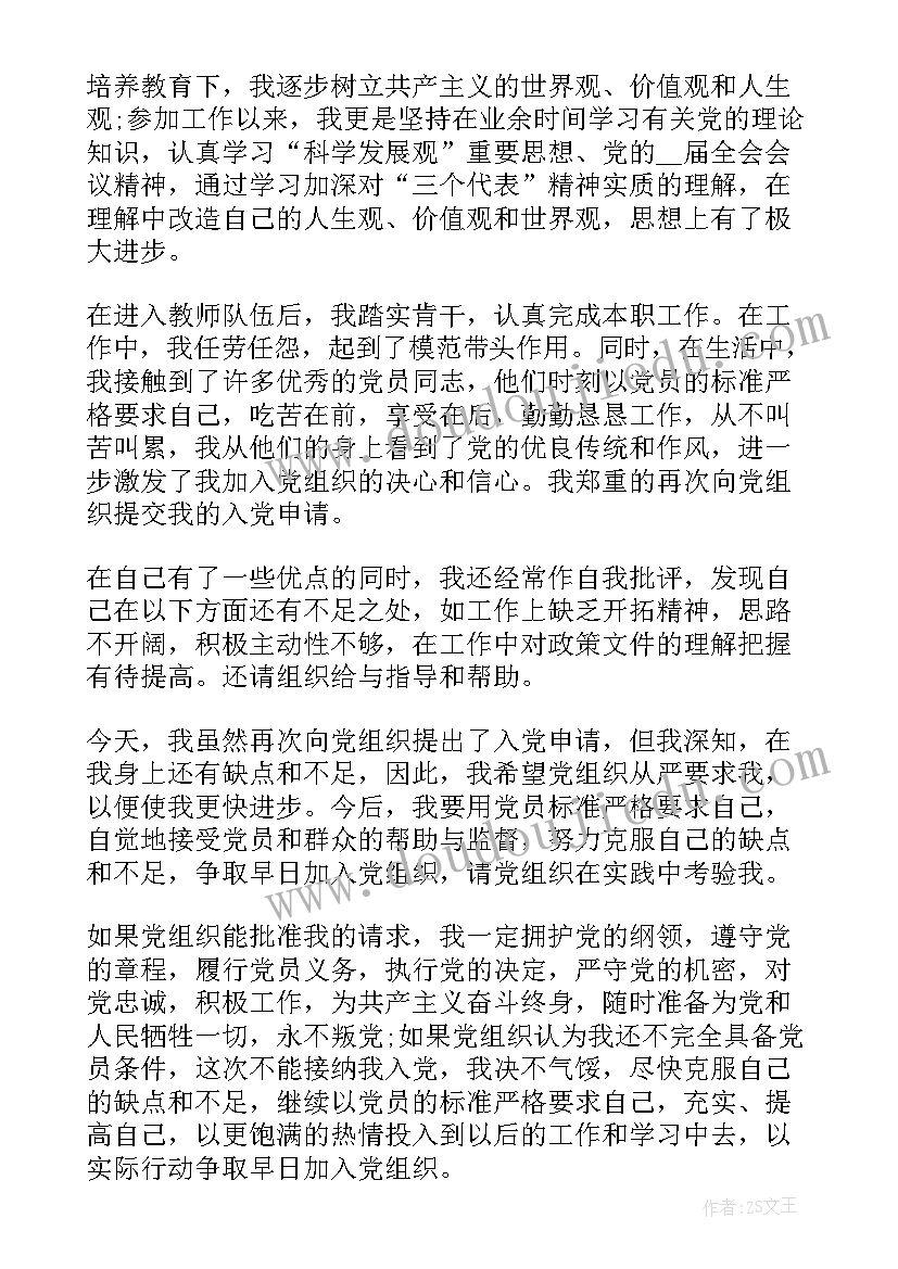 最新给老师写的不上课的申请书(模板5篇)