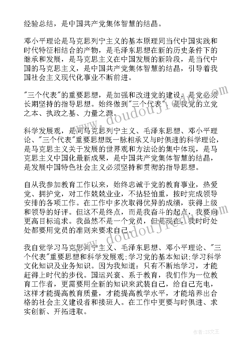 最新给老师写的不上课的申请书(模板5篇)