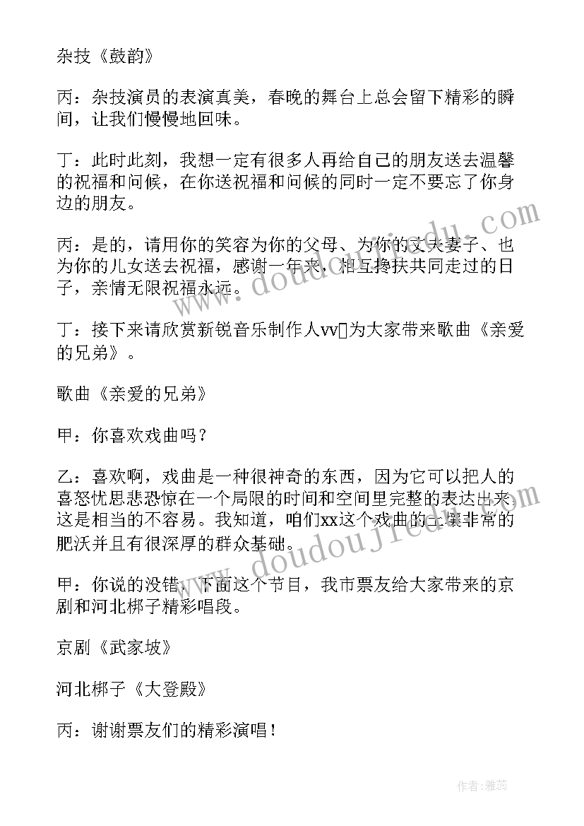 2023年新春晚会主持词开场白幽默免费(模板5篇)