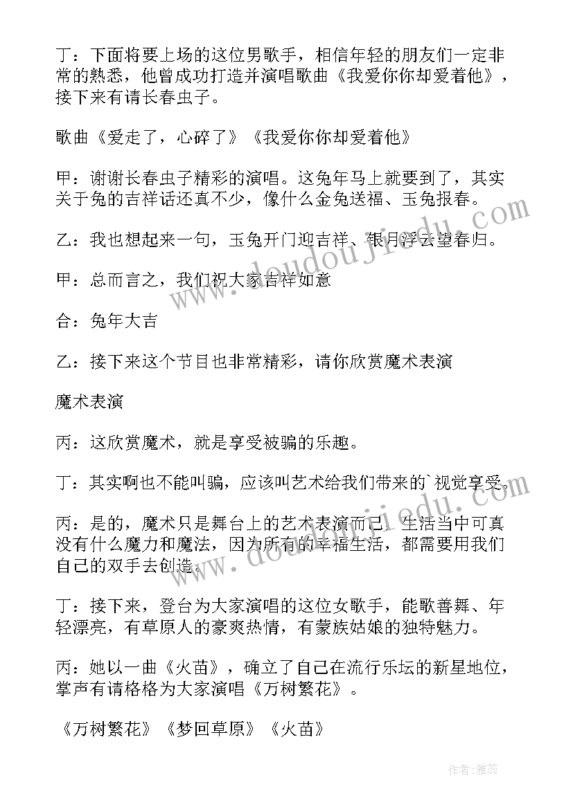 2023年新春晚会主持词开场白幽默免费(模板5篇)