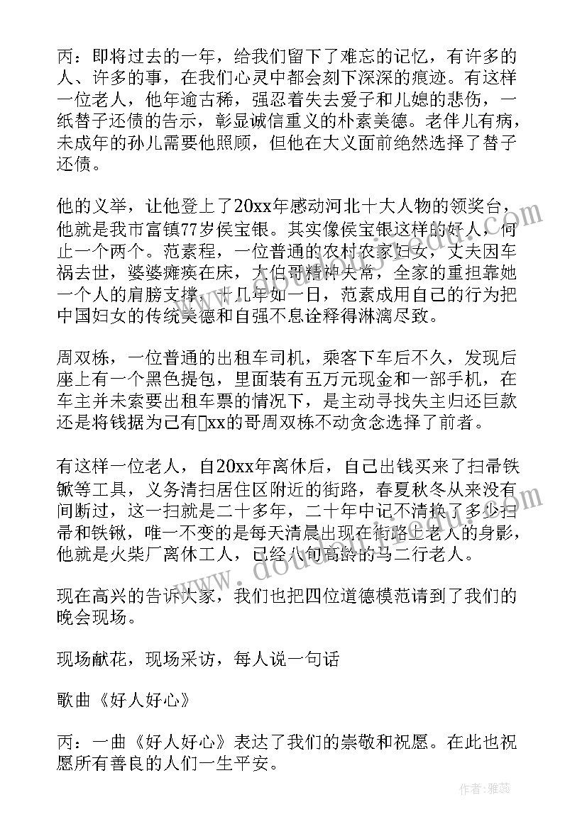 2023年新春晚会主持词开场白幽默免费(模板5篇)