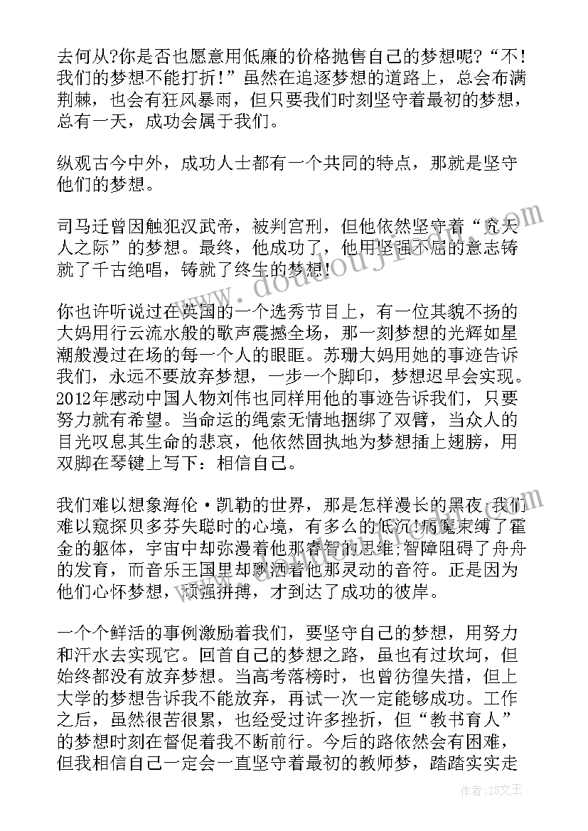 梦想的英语演讲稿分钟(优秀9篇)