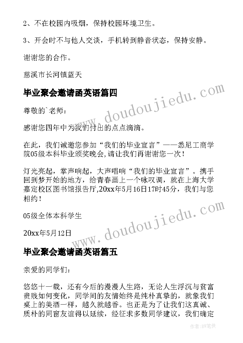 2023年毕业聚会邀请函英语 毕业聚会邀请函(汇总9篇)