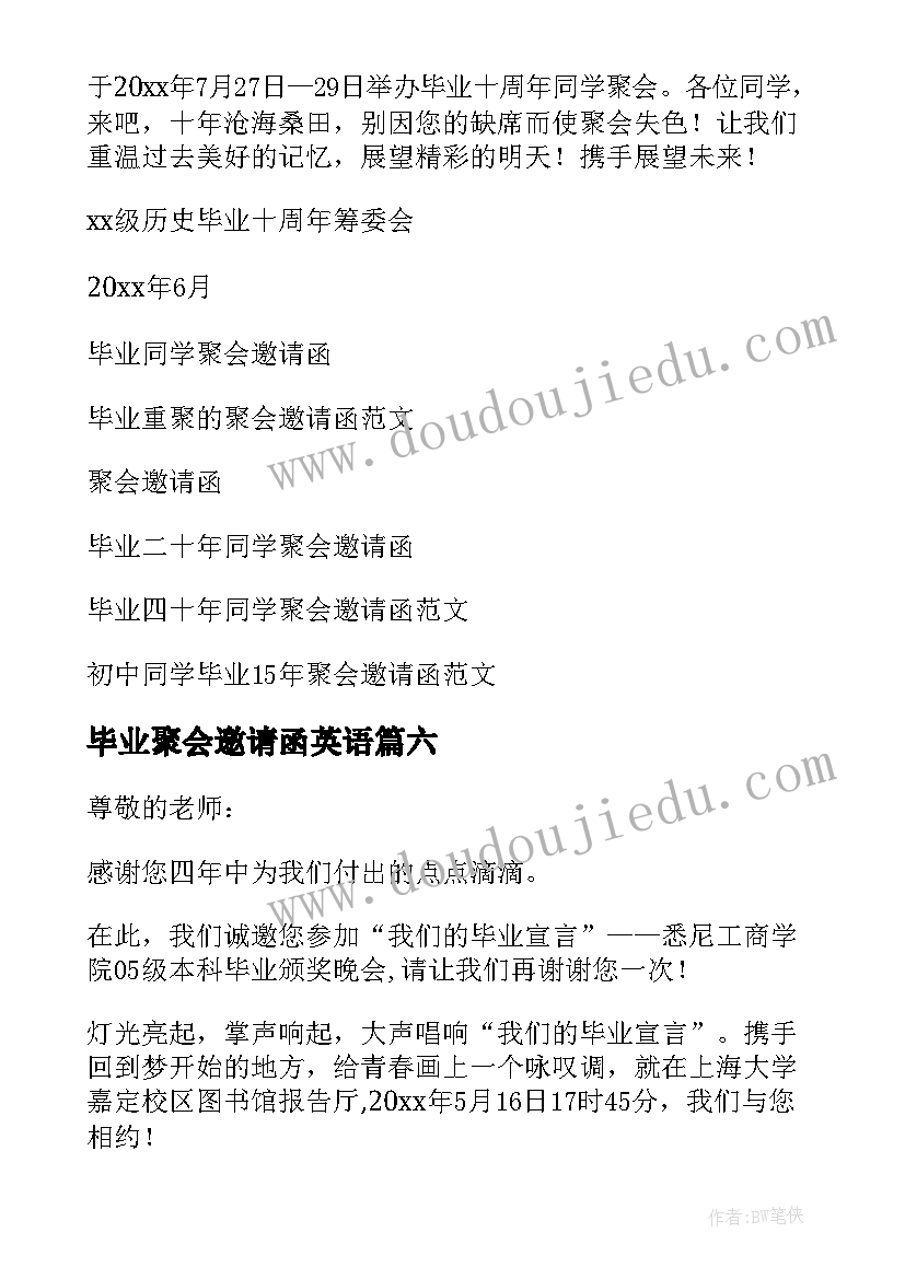 2023年毕业聚会邀请函英语 毕业聚会邀请函(汇总9篇)