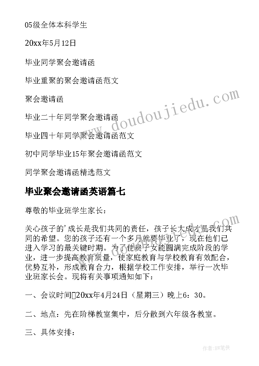 2023年毕业聚会邀请函英语 毕业聚会邀请函(汇总9篇)