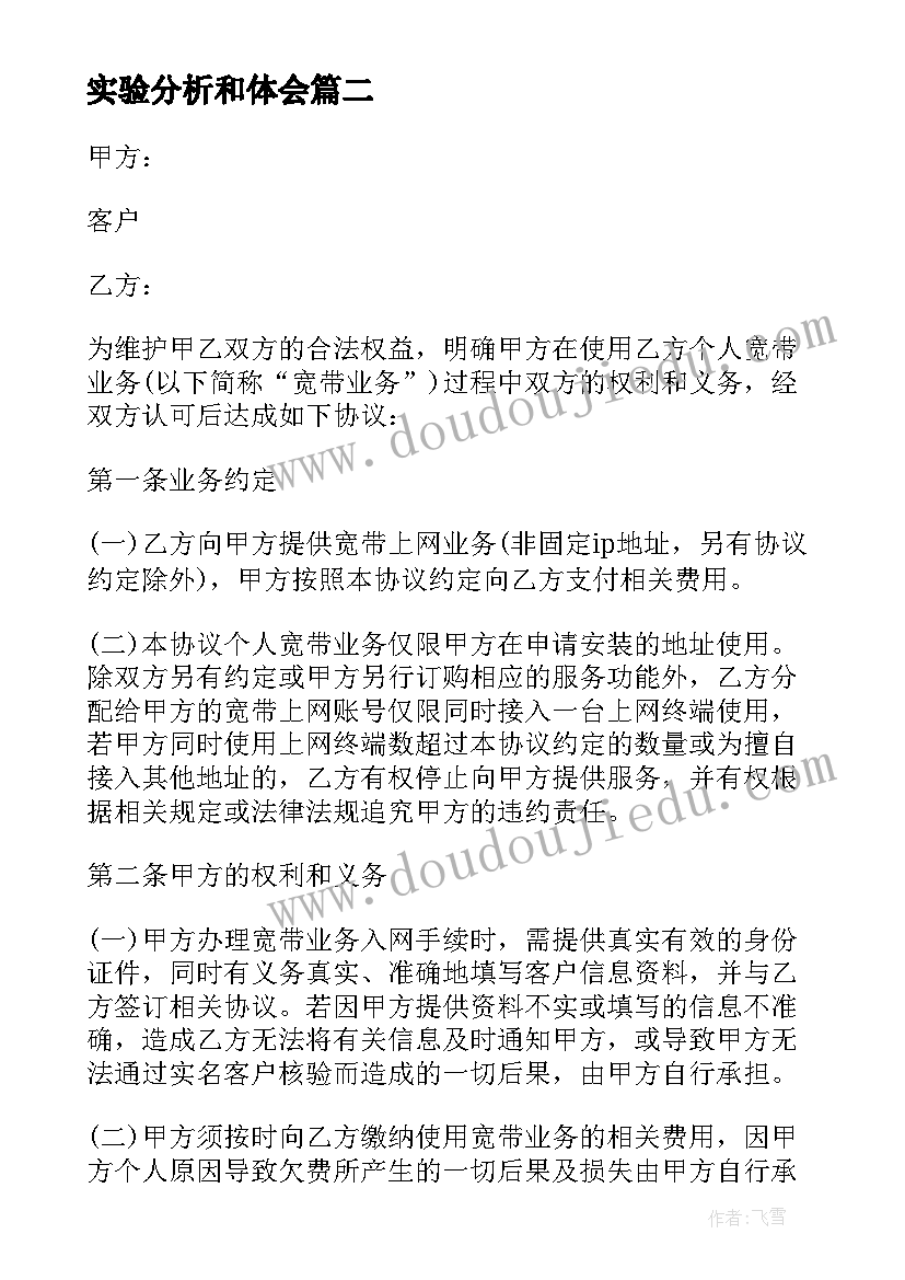 实验分析和体会(汇总5篇)