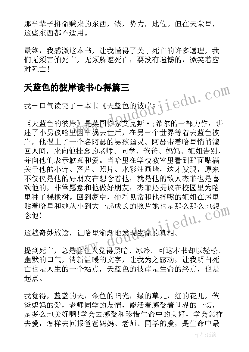 2023年天蓝色的彼岸读书心得(优质5篇)