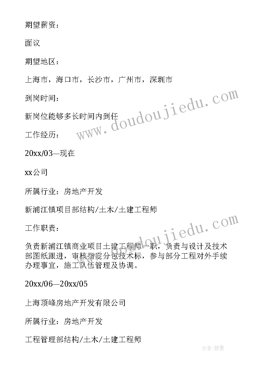 2023年土建工程师 土建工程师的简历(模板7篇)