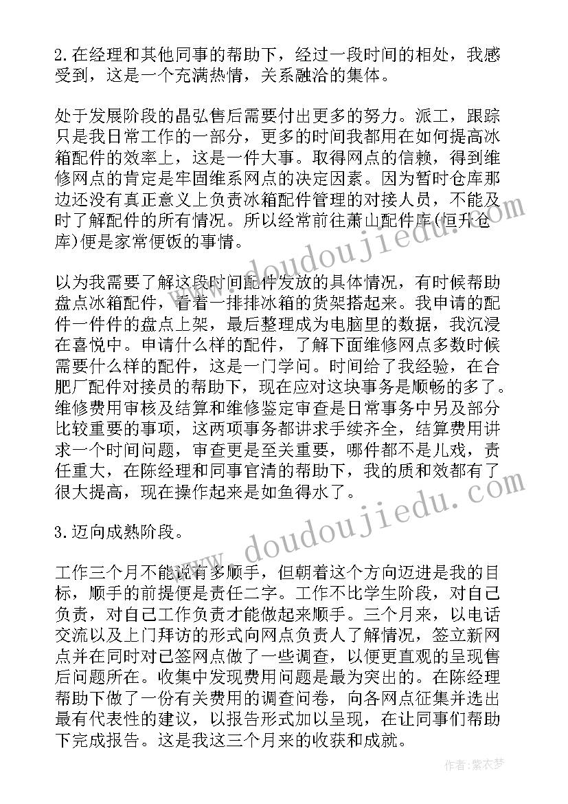 试用期转正个人工作总结 员工试用期转正工作总结(大全8篇)