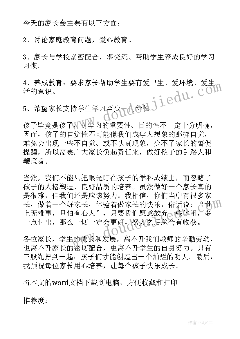 最新二年级小学生发言稿 小学生五年级发言稿(优秀5篇)