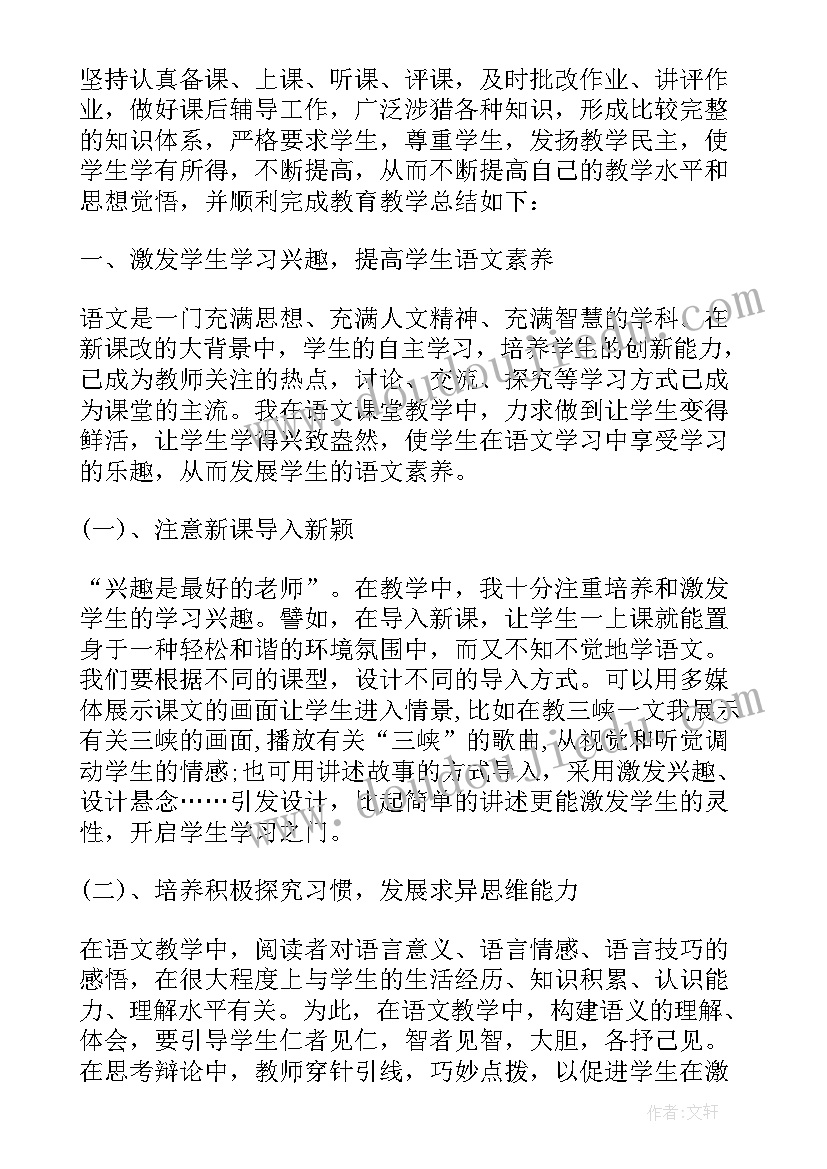 中学老师年度工作总结集锦 中学体育老师年度工作总结(汇总5篇)