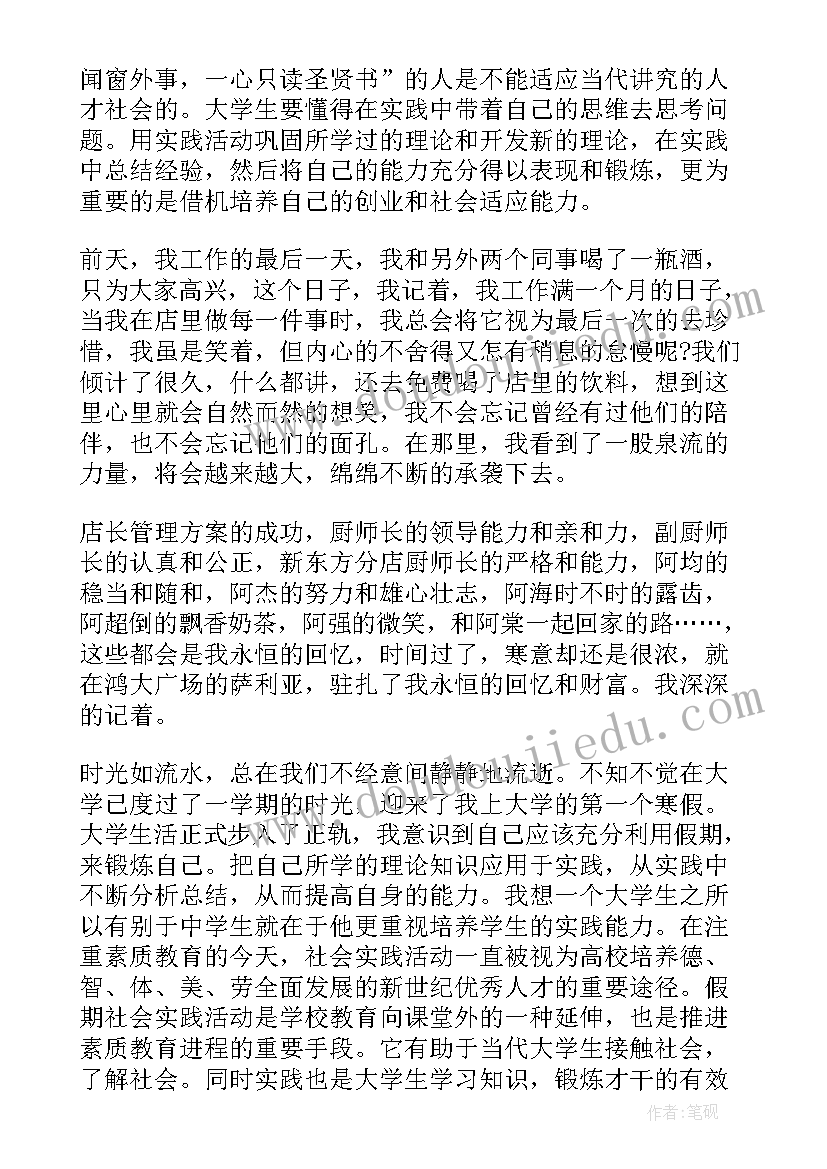 最新大学生暑期社会实践辅导班心得体会 大学生寒假社会实践报告(大全8篇)