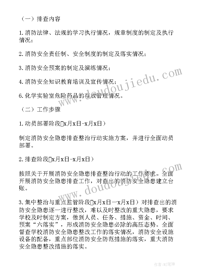 2023年校园安全大排查自查报告 学校安全风险隐患排查整治工作方案(汇总8篇)