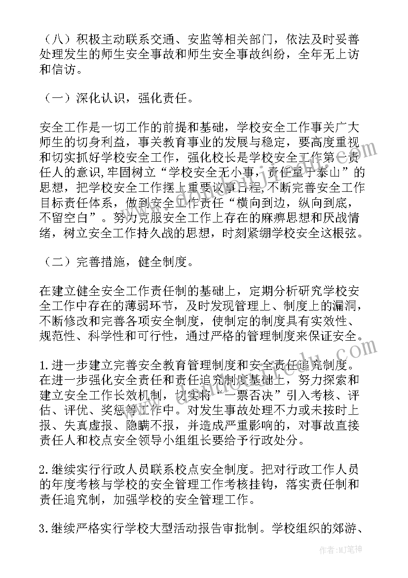 2023年校园安全大排查自查报告 学校安全风险隐患排查整治工作方案(汇总8篇)