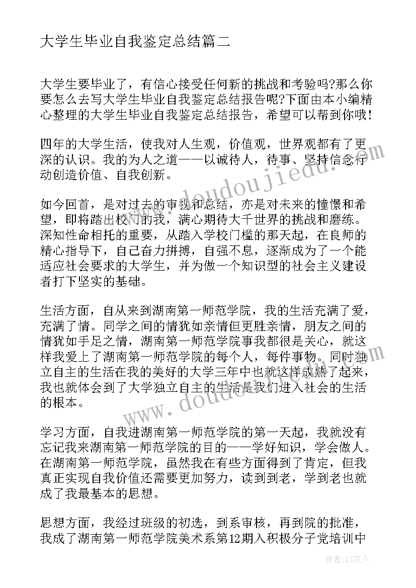 最新大学生毕业自我鉴定总结 大学生毕业自我鉴定总结范例(实用5篇)