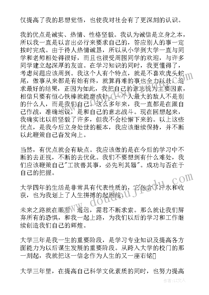 最新大学生毕业自我鉴定总结 大学生毕业自我鉴定总结范例(实用5篇)