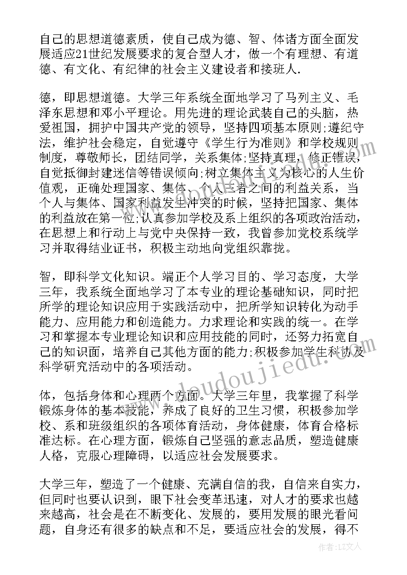 最新大学生毕业自我鉴定总结 大学生毕业自我鉴定总结范例(实用5篇)