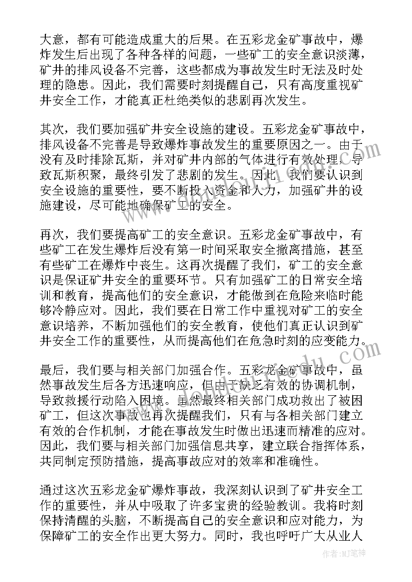 2023年编五彩绳心得感言 五彩龙鸟读书心得(通用5篇)