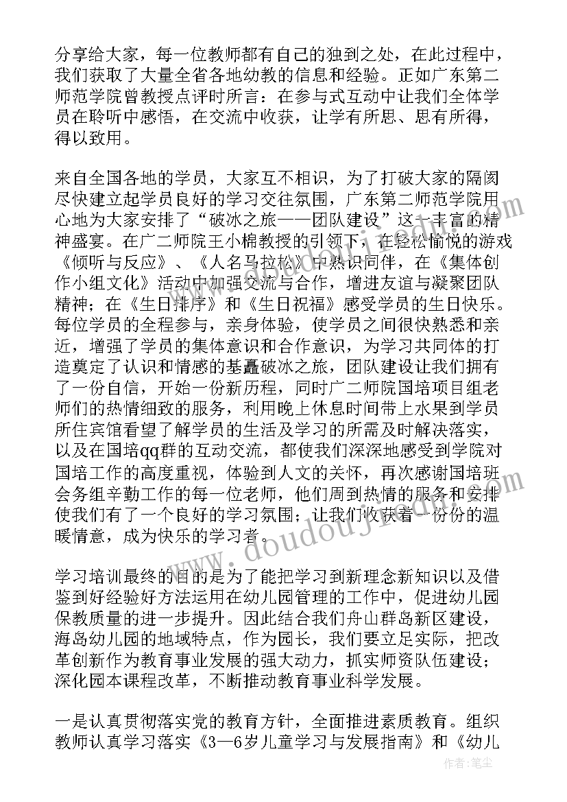 幼儿教师国培总结与反思(优秀5篇)