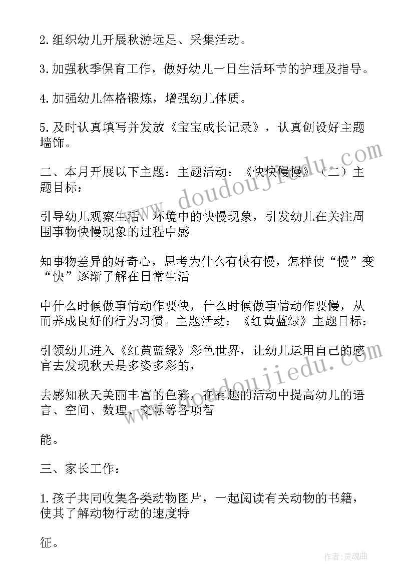 2023年幼儿园中班周计划表(优质8篇)