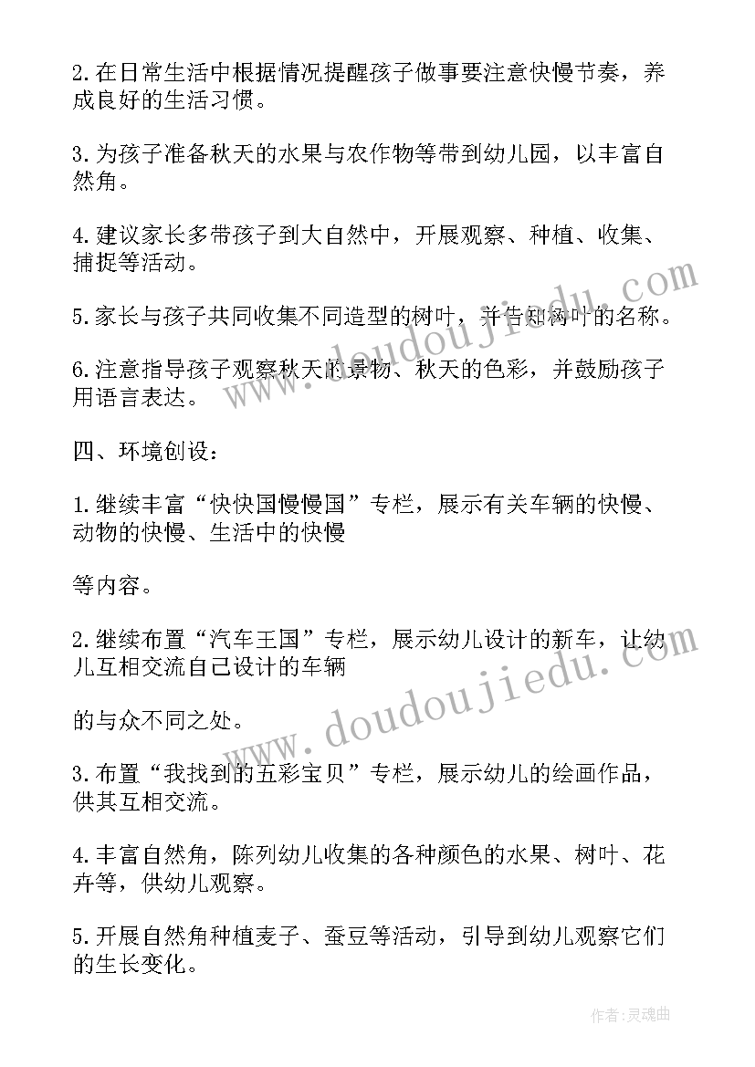 2023年幼儿园中班周计划表(优质8篇)