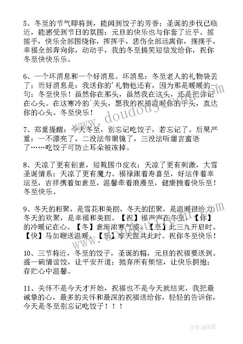 最新冬至朋友圈祝福语(优秀9篇)