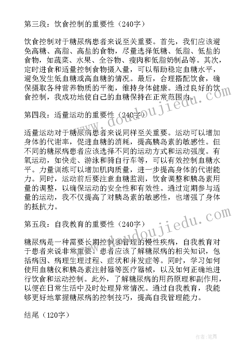 糖尿病总结报告 糖尿病治疗总结(大全5篇)