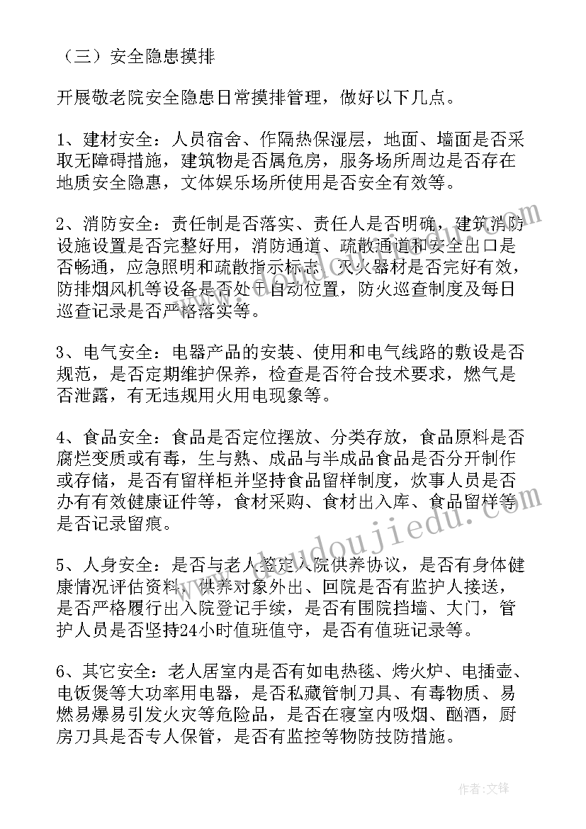 2023年养老院应急预案(精选10篇)