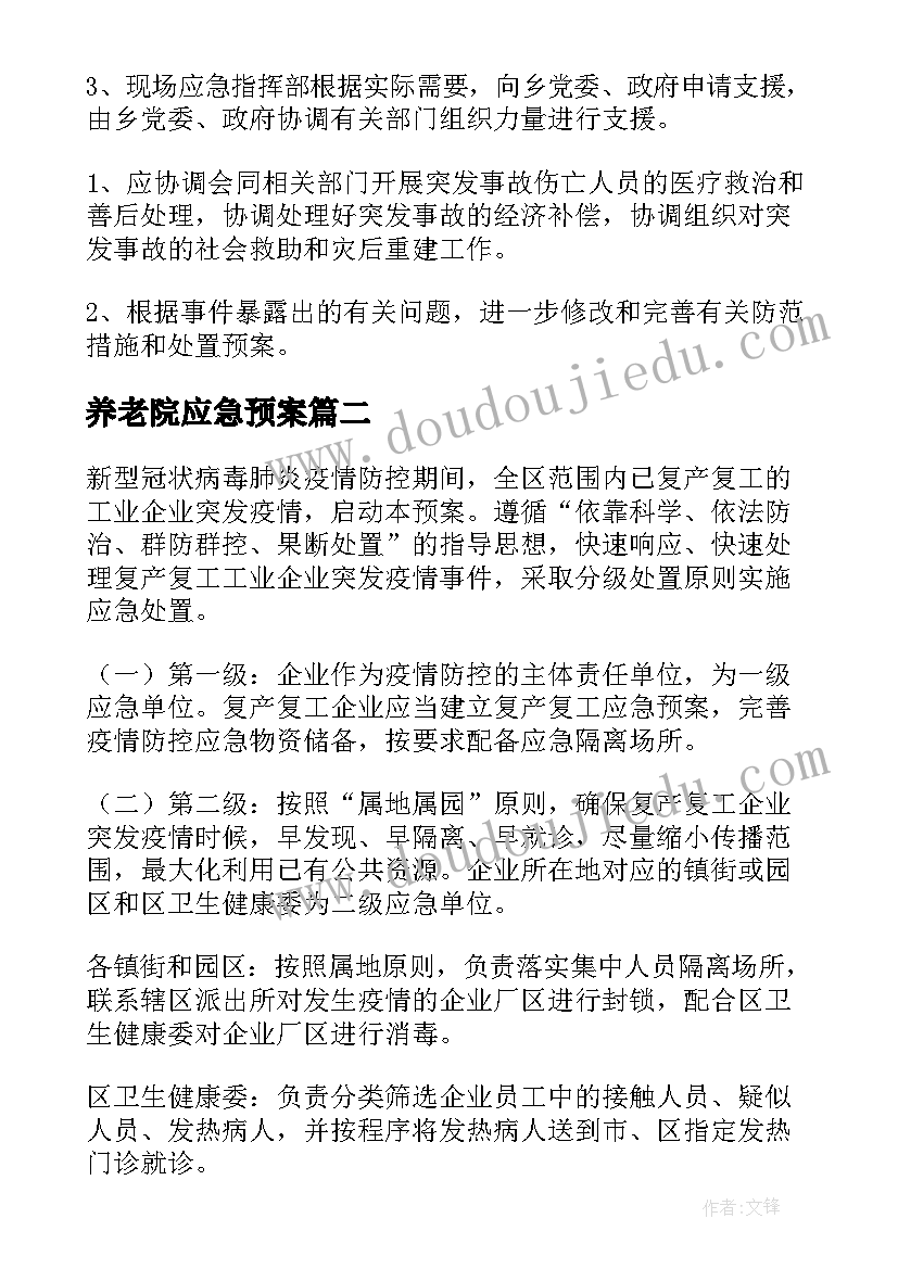 2023年养老院应急预案(精选10篇)