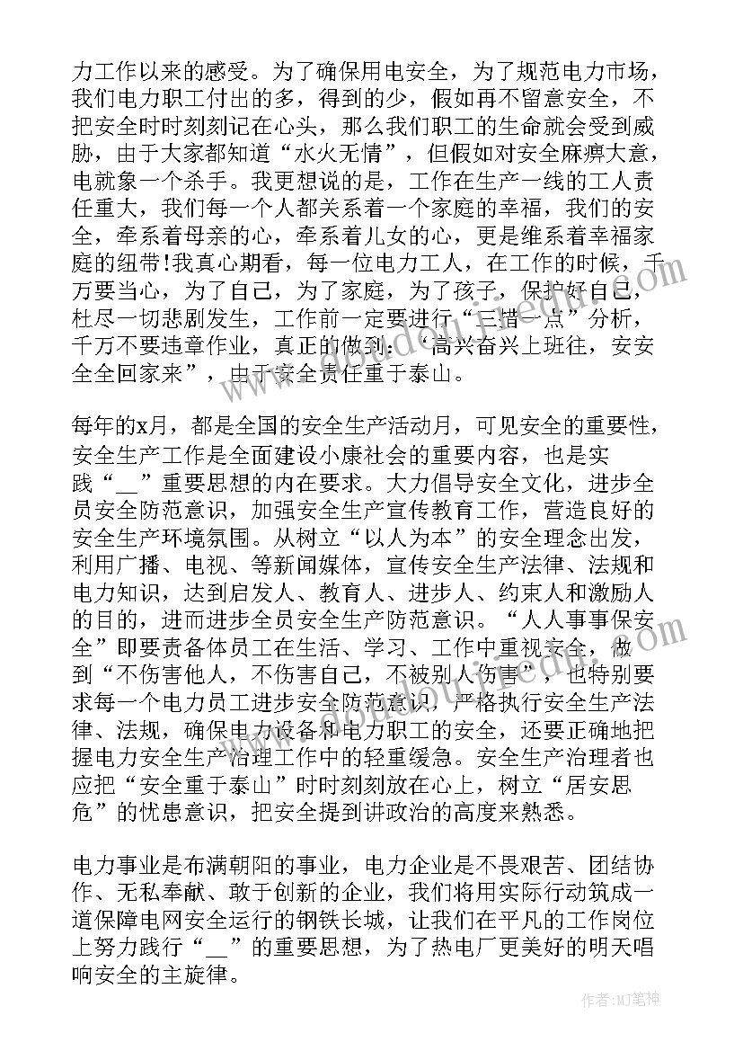 最新安全生产生命重于泰山观看心得(通用5篇)