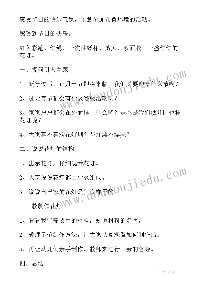 最新幼儿园元宵节教案中班(通用5篇)