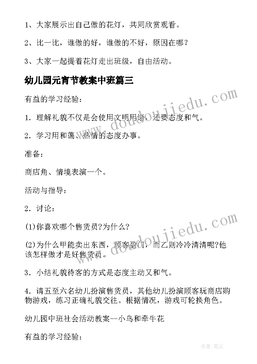 最新幼儿园元宵节教案中班(通用5篇)