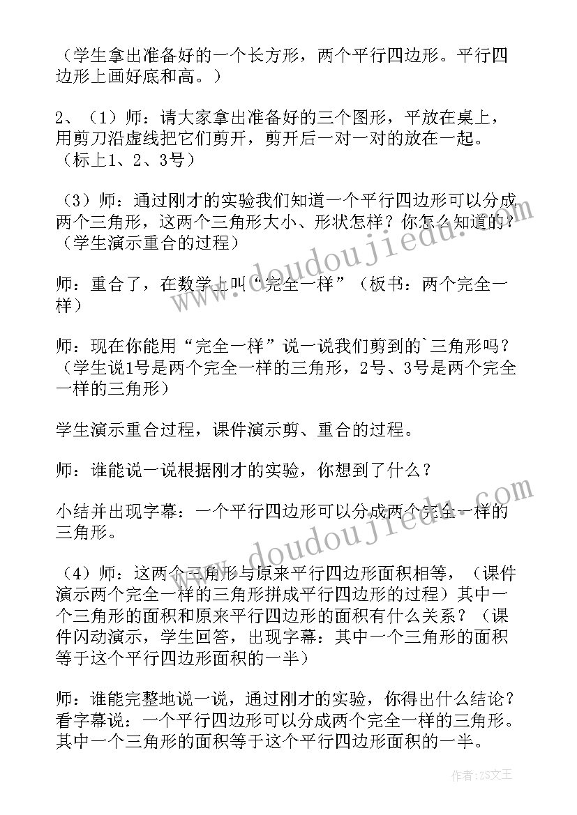 最新等腰三角形教学设计 全等三角形教学设计(优秀8篇)