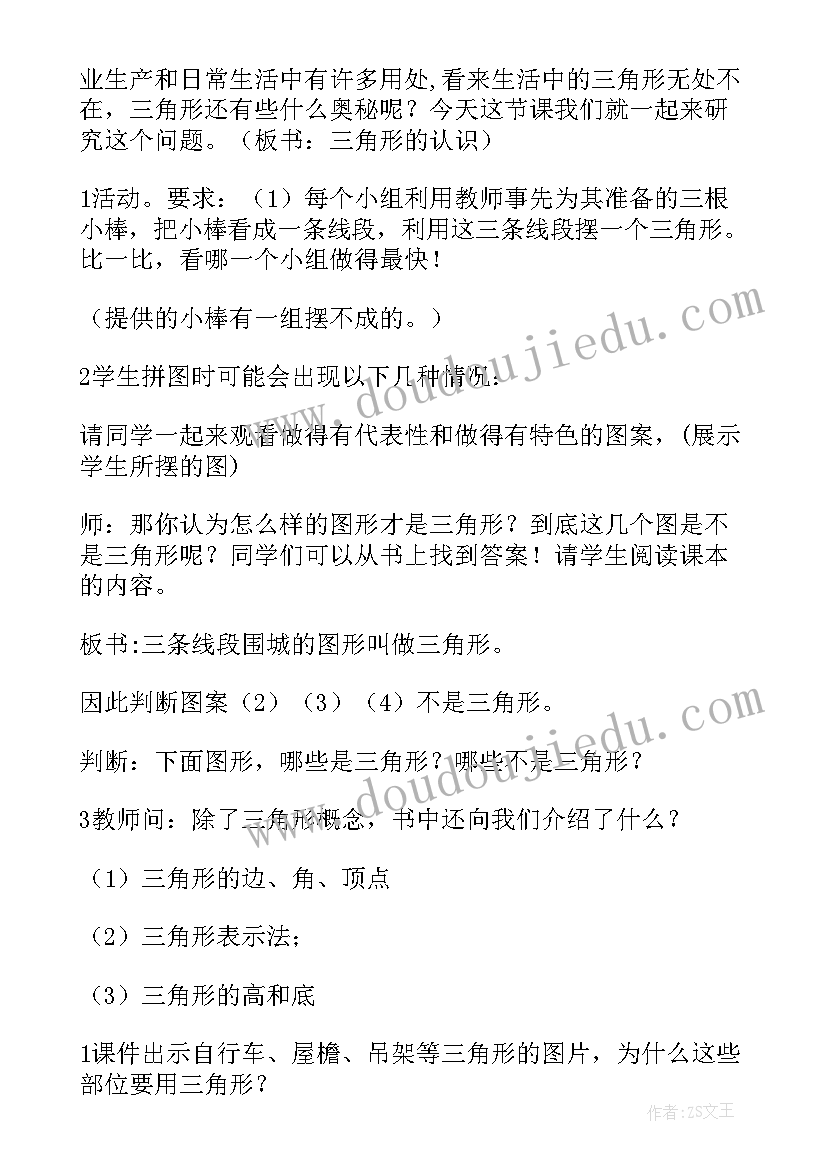 最新等腰三角形教学设计 全等三角形教学设计(优秀8篇)