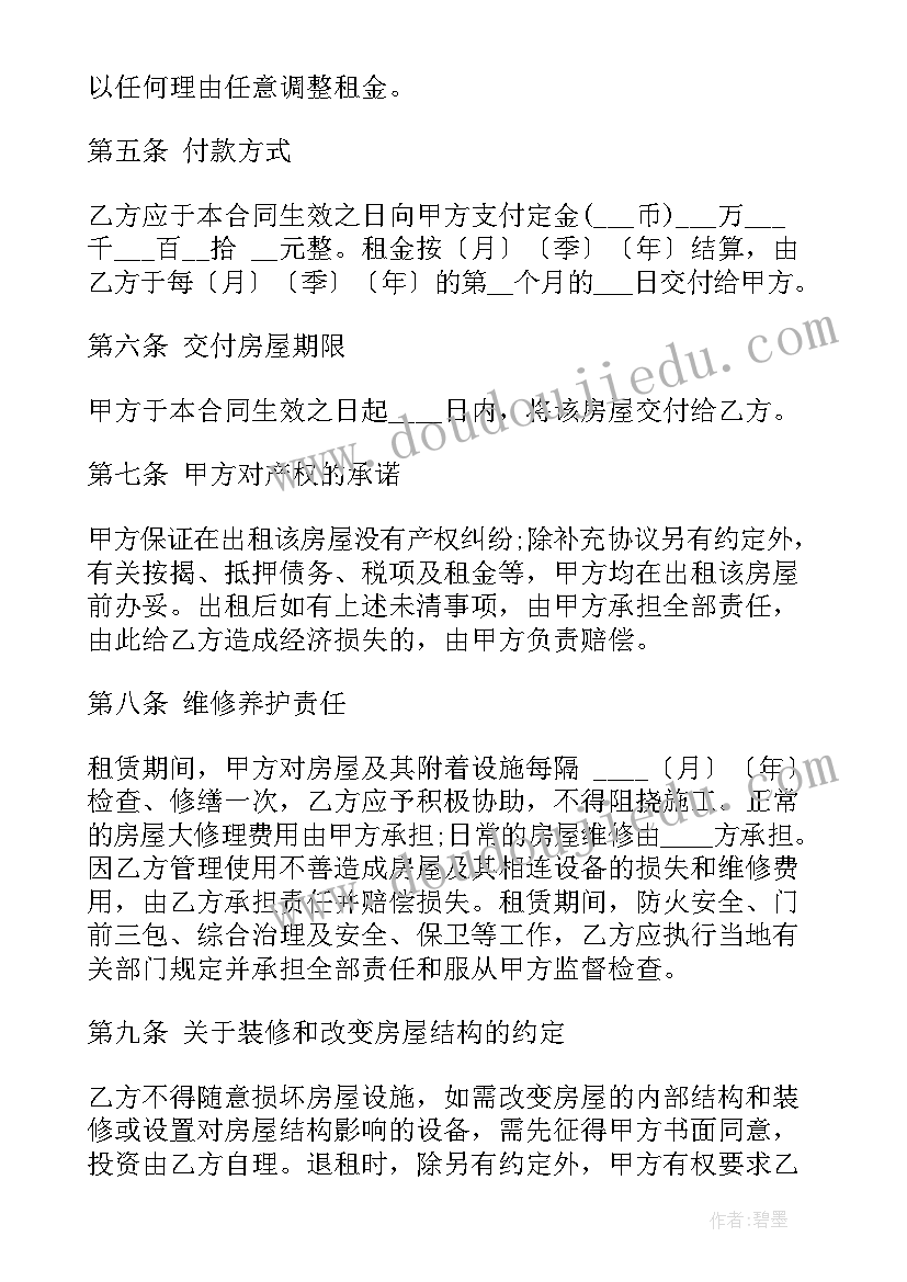 最新免费房屋合同租赁合同 房屋租赁合同免费(通用9篇)