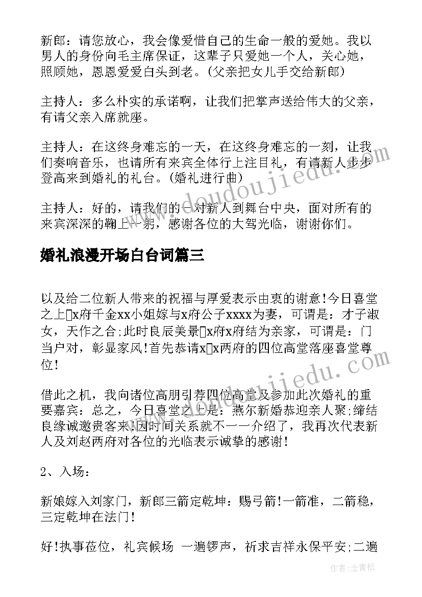 最新婚礼浪漫开场白台词 浪漫婚礼主持词开场白(汇总8篇)