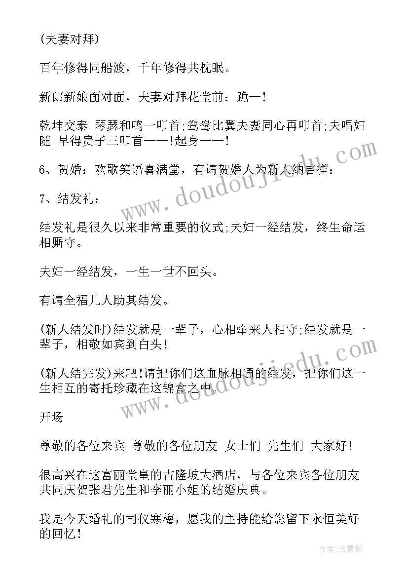 最新婚礼浪漫开场白台词 浪漫婚礼主持词开场白(汇总8篇)