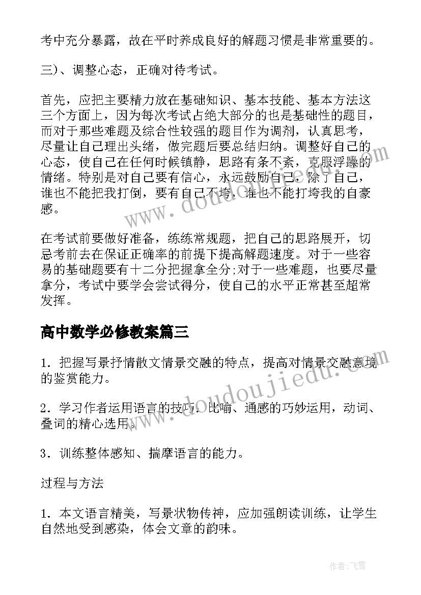 最新高中数学必修教案 高中数学必修二教案(精选5篇)