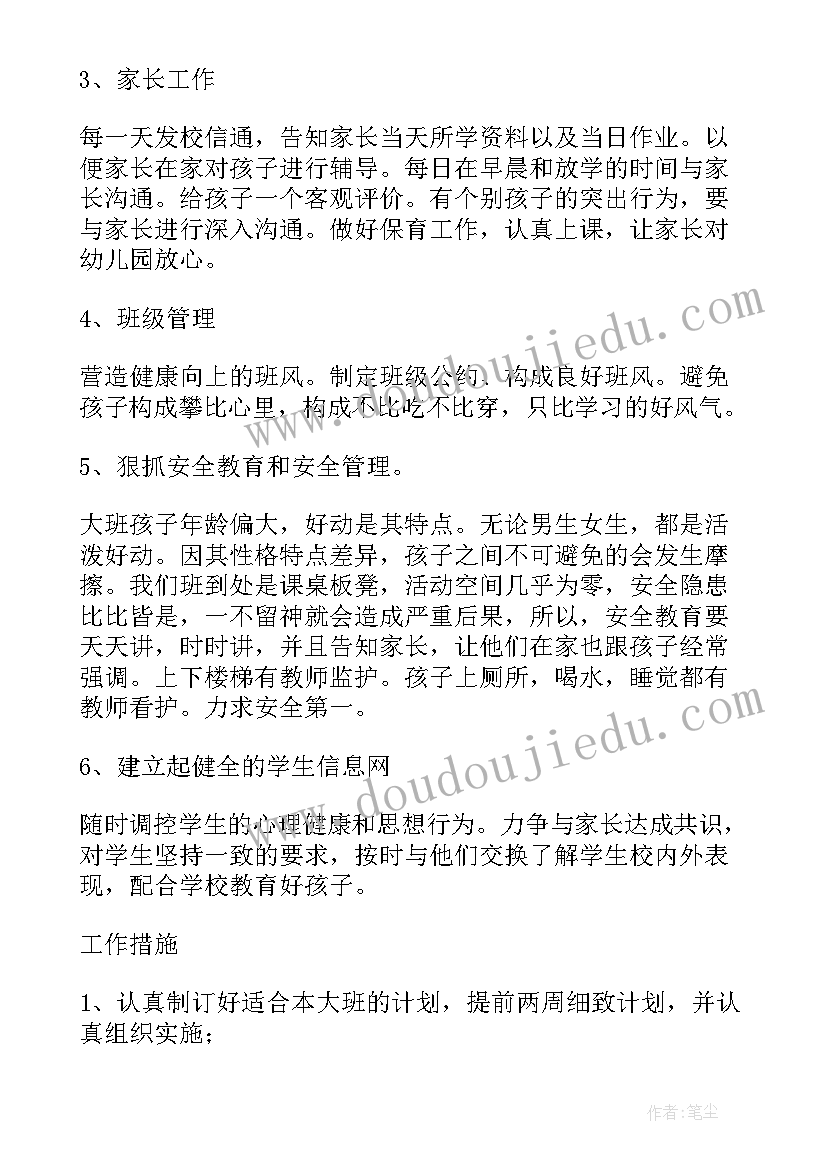 最新幼儿园大班班主任工作计划上学期 春季期幼儿园班主任工作计划(实用8篇)