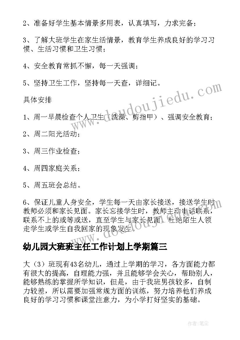 最新幼儿园大班班主任工作计划上学期 春季期幼儿园班主任工作计划(实用8篇)