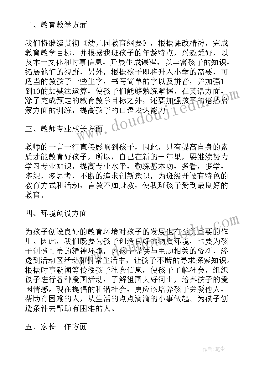 最新幼儿园大班班主任工作计划上学期 春季期幼儿园班主任工作计划(实用8篇)