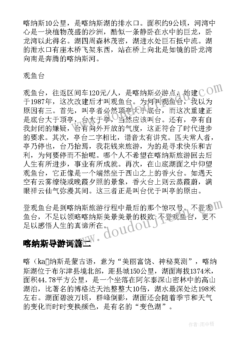 2023年喀纳斯导游词(模板9篇)