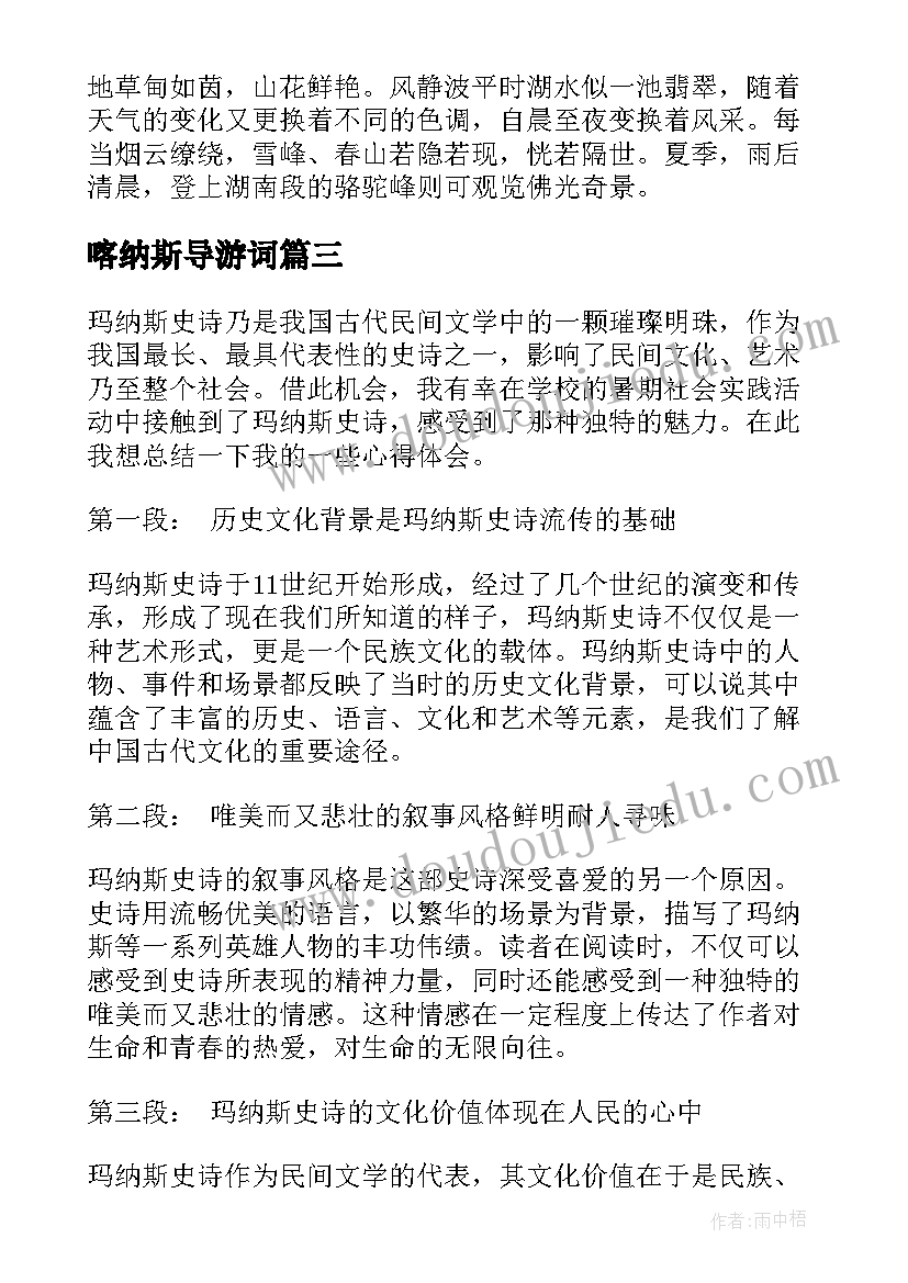 2023年喀纳斯导游词(模板9篇)