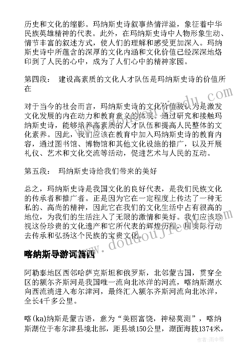 2023年喀纳斯导游词(模板9篇)