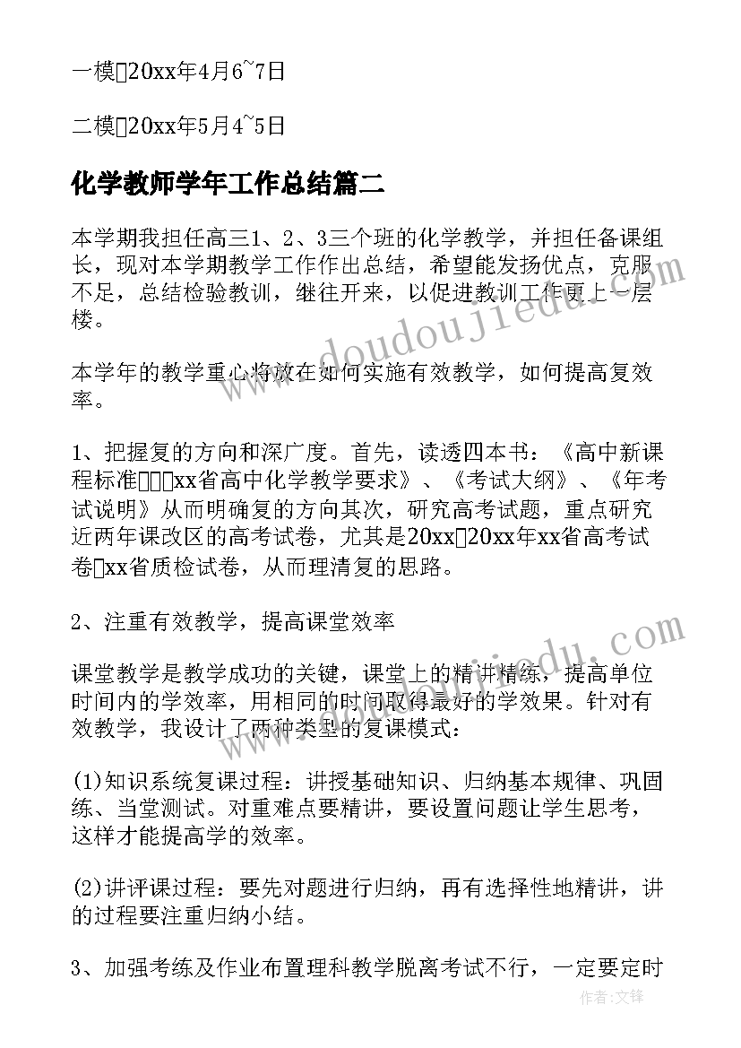 化学教师学年工作总结(大全10篇)