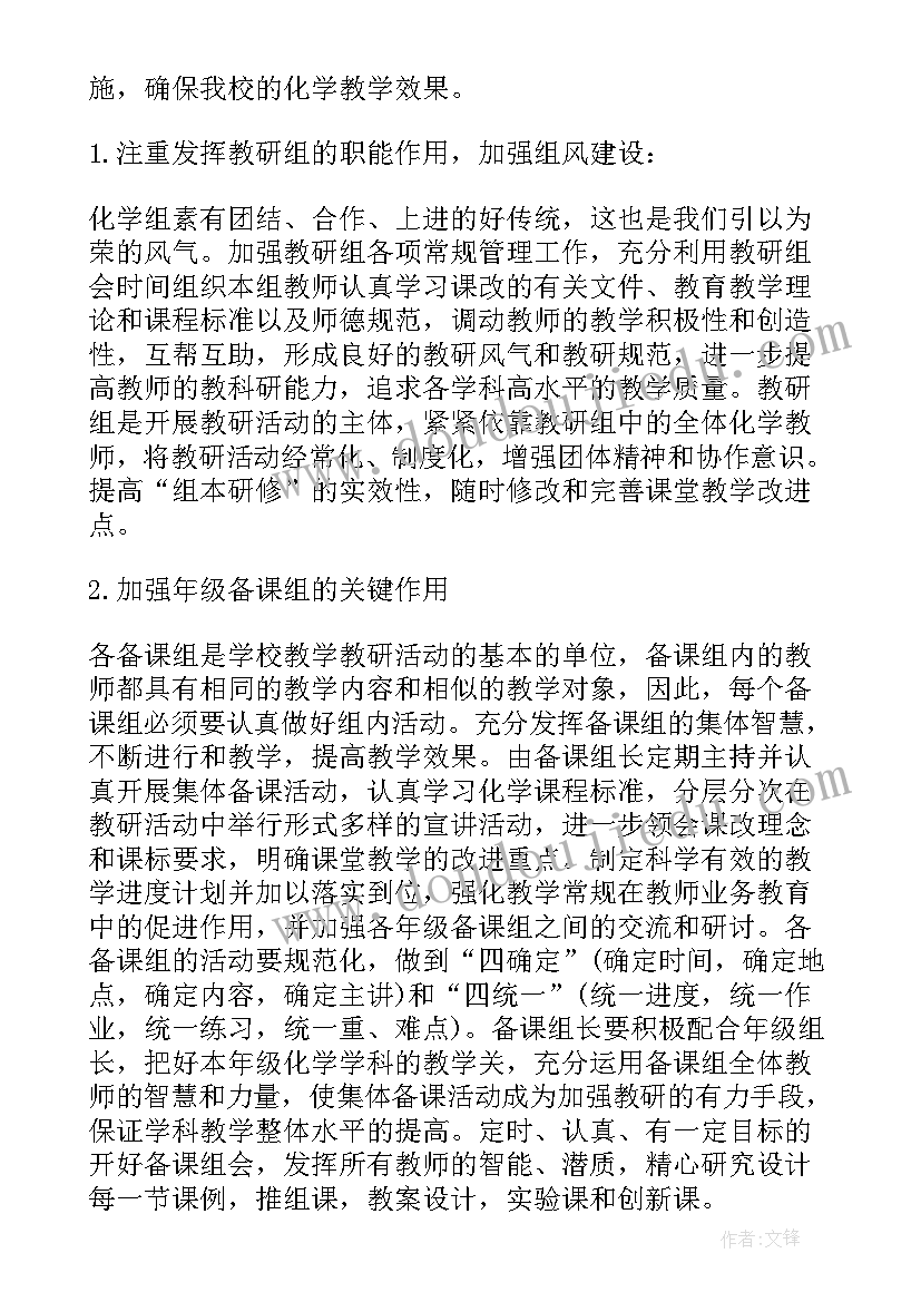 化学教师学年工作总结(大全10篇)