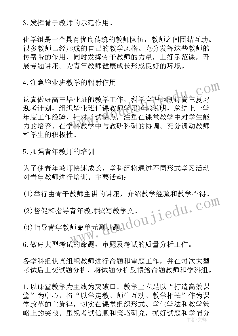 化学教师学年工作总结(大全10篇)