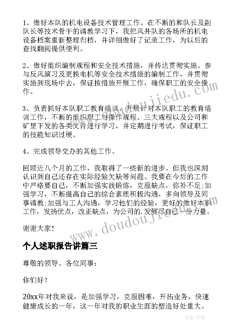 最新个人述职报告讲(实用5篇)