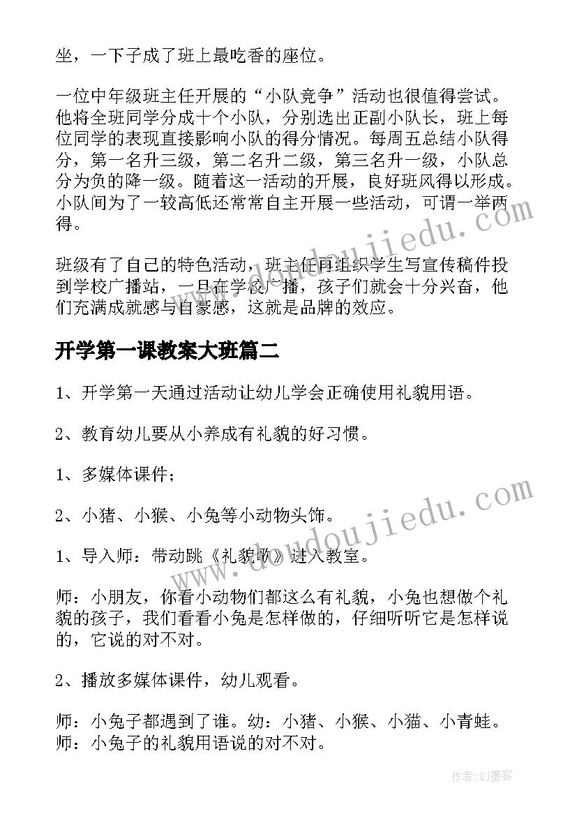 开学第一课教案大班(大全10篇)